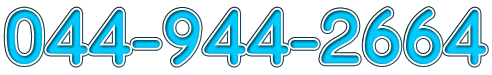 044-944-2664 